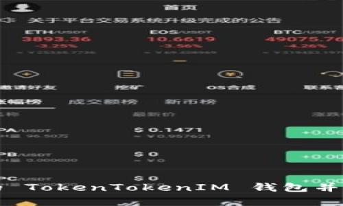 如何有效恢复您的 TokenTokenIM 钱包并保护您的数字资产