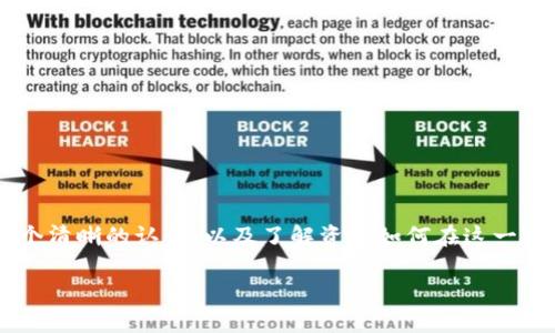 在讨论如何将资产提到Tokenim时，我们需要对Tokenim本身有一个清晰的认识，以及了解资产如何在这一过程中起到关键的作用。以下是相关介绍以及可能的常见问题解答。

资产转移到Tokenim的全方位指南