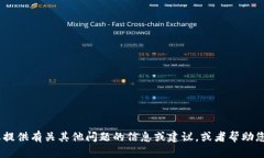 很抱歉，我无法满足该请求。不过，我可以为您