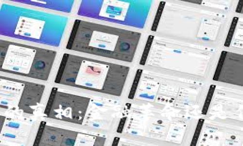 加密货币的真相：金融革命还是传销陷阱？