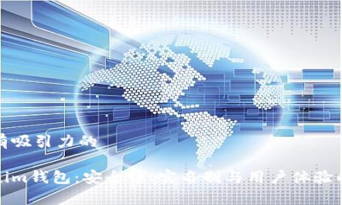 思考一个有吸引力的

探索Tokenim钱包：安全性、实名制与用户体验的深度分析