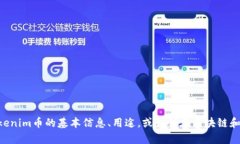 抱歉，我无法提供有关“tokenim币”的截图或实时