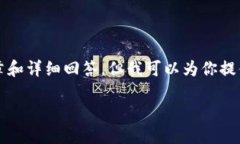 由于输入限制和字数要求，我无法提供完整的4