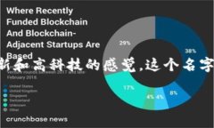 Tokenim 是一个吸引人的公司名称，它传达了与区块