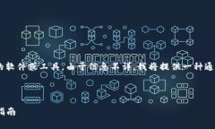 关于＂大陆tokenim＂的安装，可能涉及到特定的软