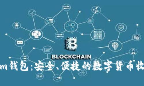 Tokenim钱包：安全、便捷的数字货币收发工具