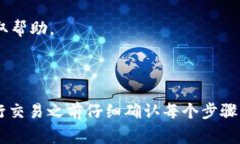 转账过程中，MDX币（通常是指MDX平台上使用的代