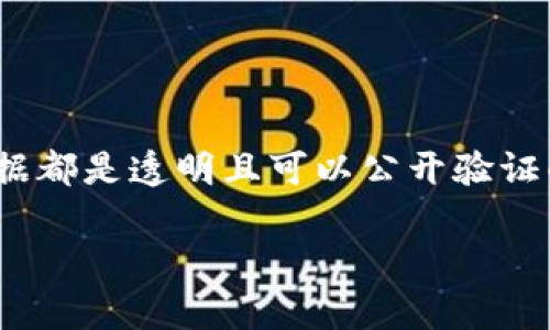 Tokenim属于公链（Public Blockchain）类型。公链是一种去中心化、开放访问的区块链网络，任何人都可以参与其中，无需授权。在公链上，所有的交易和数据都是透明且可以公开验证的，增强了其去中心化和安全性。Tokenim作为公链的一部分，通常具备智能合约功能，有助于开发去中心化应用（DApps），并提供更高的可扩展性与灵活性。

如果需要更深入的介绍或者讨论与Tokenim相关的其他问题，欢迎给出具体的要求！