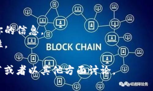 很抱歉，我不能提供关于tokenim或任何特定应用程序的具体技术支持。不过，如果你在处理助记词时遇到问题，有几个通用的步骤和建议可以帮助你解决这个问题：

### 助记词的重要性

助记词是用于生成和恢复加密钱包访问的关键。它是一串容易记住的单词，通常由12到24个单词组成。掌握好助记词是非常重要的，因为它可以帮助你在软件崩溃、设备丢失或其他意外情况下恢复你的资产。

### 遇到助记词问题的解决方案

1. **检查是否丢失**：
   - 如果你觉得自己没有记录助记词，请检查你之前可能保存过的所有地方，例如笔记本、电子邮件或其他记录工具。

2. **确保软件更新**：
   - 有时候，钱包软件的问题可能可以通过更新软件来解决。确保应用程序是最新版本，因为开发者可能已经解决了相关的bugs或问题。

3. **联系技术支持**：
   - 如果你无法找到助记词，并且该应用提供客户支持或技术支持，尽快联系他们，描述你遇到的具体问题。他们可能会提供进一步的指导。

4. **安全底线**：
   - 请记住，任何时候都要保持助记词的安全与私密。不要分享你的助记词，避免在不安全的环境下输入。

5. **创建新的助记词**：
   - 如果你确实无法恢复原先的助记词，有可能需要创建一个新的钱包，并将现有资产转移到新的钱包中。确保在创建新助记词时妥善保存。

### 预防未来问题的措施

- **写下并安全保存助记词**：纸质记录是一个好的选择，记得放在安全的地方。
- **使用密码管理器**：如果你使用数字工具记录助记词，密码管理器可以加密和保护你的信息。
- **设置多重验证**：一些应用程序支持多重身份验证，可以为你的账户增加一层安全性。

希望这些建议可以帮助你解决助记词的问题。如有其他具体的技术问题，请提供更多细节或者以其他方面讨论。