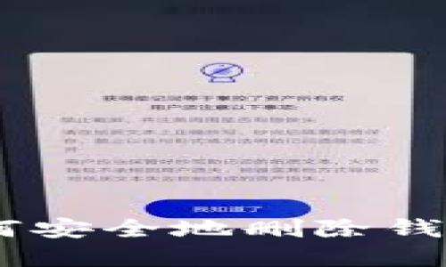 新版Tokenim：如何安全地删除钱包并保护你的资产