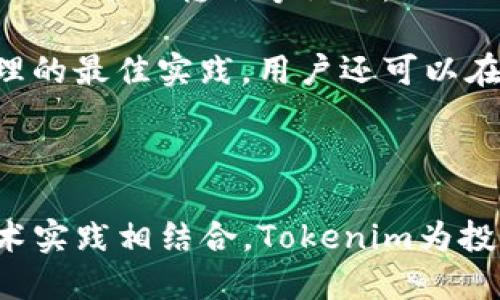   如何使用Tokenim安全存储ZEC资产 / 
 guanjianci Tokenim, ZEC, 数字货币 /guanjianci 

在当今数字货币的世界里，安全和方便的资产管理始终是一个重要话题。随着越来越多的人开始投资和使用数字货币，选择一种可靠且用户友好的钱包显得尤为重要。Tokenim是一款近年涌现的数字货币钱包应用，其独特性在于可以安全地存储不同种类的加密货币，包括Zcash（ZEC）。本文将详细介绍Tokenim的功能、相关安全措施，以及用户在使用过程中可能遇到的问题和解决方案。

什么是Tokenim？
Tokenim是一款集成了多种数字货币管理功能的移动钱包，它旨在为用户提供一个安全、快速、易于使用的平台来管理加密资产。随着区块链技术的发展，Tokenim不断其界面和功能，使其能够支持更多种类的数字货币。特别是Zcash（ZEC），作为一种注重隐私的加密货币，Tokenim为其提供了的存储和交易体验。

Tokenim的主要功能
Tokenim的核心功能包括：
ul
li多币种支持：Tokenim支持多种数字货币，包括比特币、以太坊、Zcash等，这使得用户可以在一个应用程序中管理不同的资产。/li
li安全性：Tokenim采用了先进的加密技术，以确保用户的私钥和资产安全。其多重签名功能防止未经授权的访问。/li
li用户友好界面：Tokenim提供直观的用户界面，用户可以轻松地进行资产的存取和交易。/li
li交易便捷：用户可以在钱包内快速发送和接收ZEC及其他加密货币，降低了交易的复杂性。/li
li实时市场数据：应用内提供实时的市场数据和资产价格，帮助用户做出更明智的投资决策。/li
/ul

如何在Tokenim中存储ZEC
在Tokenim中存储ZEC的过程相对简单，这里将详细介绍如何操作：
ol
li下载Tokenim应用：首先，在您的智能手机上访问应用商店，下载Tokenim应用。/li
li创建账户：打开应用后，创建一个新的用户账户并设置安全密码。务必保存好您的恢复助记词，以便在丢失设备时找回账户。/li
li添加ZEC资产：在主界面选择“添加资产”，然后选择Zcash（ZEC），按照提示完成相关设置。/li
li存储ZEC：您可以通过购买或将ZEC从其他钱包转入Tokenim，按提示操作即可安全地将ZEC存储到Tokenim中。/li
/ol

Tokenim的安全性如何保障？
在数字货币的管理中，安全性是最关键的因素之一。Tokenim通过多种措施保护用户的资产：
ul
li私钥加密：Tokenim不会将私钥存储在中央服务器，而是将其保存在用户设备中，并通过强加密技术进行保护。/li
li多重身份验证：用户在进行重要操作时，系统会要求进行额外的身份验证，例如指纹识别或密码输入。/li
li冷钱包存储：部分用户的资产可能会选择存储在冷钱包中，这是一种不与互联网连接的存储方式，提升了安全性。/li
li定期安全更新：Tokenim团队会定期发布安全更新和补丁，以防止潜在的安全漏洞。/li
/ul

可能遇到的常见问题及解决方案
使用Tokenim的过程中，用户可能会遇到一些常见问题。下面列出四个可能的问题，并详细介绍解决方案。

1. ZEC转账时，交易未能成功

在使用Tokenim进行ZEC转账时，用户可能会遇到交易未成功的情况。首先，这可能与网络拥堵有关，由于区块链网络中的交易量过大，交易确认时间可能会延长。用户可以在交易历史中查看状态，如果交易显示为“待确认”，则需要耐心等待。此外，用户需要确保转账地址正确无误，这样才能确保资金安全。

为了解决这个问题，用户可以考虑增加交易费用。大多数数字货币钱包会根据网络状况建议适当的费用。如果您希望加速交易，可以设置高一些的交易费用，以提高被矿工优先确认的几率。此外，检查网络连接是否正常以及Tokenim自身的服务器状态，也是排查问题的关键步骤。

了解最新的网络状态和推荐费用，可以参考相关的区块链浏览器和社区论坛，那里的用户会分享实时的有效信息。

2. 遇到无法登录Tokenim账户的问题

有时候，用户可能会遇到无法登录Tokenim账户的问题，这通常由以下几种情况造成。首先，如果密码输入错误，Tokenim会暂时锁定账户，以防止未授权的访问。用户应确保记住自己的密码并在输入时确认其准确性。

如果用户忘记密码，可以通过“找回密码”功能恢复。在此过程中，用户需要提供账户关联的邮箱地址或手机号码，并遵循指示完成身份验证。Tokenim还允许用户使用助记词恢复账户，因此保存好助记词是极其重要的。另外，如果设备更换或丢失，用户可以使用助记词在新设备上重新创建钱包。

在制定密码时，推荐使用包含大写字母、小写字母、数字和特殊字符的复合密码，并定期进行更换，提高账户安全性。确保您的设备随时更新，并安装来自可靠来源的安全软件，以防止恶意软件攻击。

3. 如何确保我的ZEC资产安全？

确保存储在Tokenim中的ZEC资产安全是每位用户的首要任务。首先，用户应该启用二步验证（2FA）功能。这种额外的安全措施可以确保即使密码被盗，账户仍然保留安全。此外，定期更新密码并使用强密码是保护账户的重要手段。

其次，用户应确保应用程序是最新版本，因为Tokenim团队会定期推送更新，以修复已知的安全漏洞。及时更新也可以确保用户获得最新的功能和安全设置。

冷钱包方案也是一个保障资产安全的好选择，尤其对于长期持有的投资者。将大部分资产存储在冷钱包中，仅将少部分资产留在Tokenim进行交易，可以在一定程度上规避黑客攻击和盗窃的风险。

最后，警惕网络钓鱼攻击是保护资产安全的另一关键环节。例如，不轻信来自非官方渠道的消息，严格通过Tokenim的官方网站或应用内获取信息，以避免个人信息被泄露。

4. Tokenim是否易于使用？

Tokenim被设计为用户友好的数字货币钱包，初学者和资深投资者都能顺利使用。其界面直观，所有功能和菜单清晰可见。用户可以轻松进行资产管理，包括查看余额、过往交易记录以及进行转账等操作。

Tokenim内置的向导功能和帮助文档大大降低了用户的学习成本，快速了解如何进行各种操作。例如，应用内包含视频教程和问答板块，帮助用户解决常见问题，并提供加密货币处理的最佳实践。用户还可以在社区讨论区与其他用户交流经验。

在使用过程中，如果用户遇到任何困难，Tokenim还提供了客户支持服务。用户可以通过电子邮件或应用内提交问题，获得专业的技术支持。

总之，Tokenim以其方便、灵活和安全的特性，为用户提供了良好的ZEC资产管理体验。如果你是一位数字货币投资者，Tokenim无疑是一个值得尝试的优质钱包。通过将其理念与技术实践相结合，Tokenim为投资者提供了一个舒适、高效的交易环境。