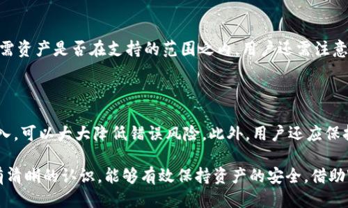 TokenIM转账地址是否会变？

在数字货币的世界中，尤其是在使用钱包和进行转账时，用户最关心的问题之一是自己的转账地址是否会发生变化。TokenIM作为一款流行的加密货币钱包，其转账地址的稳定性成为了用户需了解的重要内容。本文将详细探讨TokenIM转账地址的变化情况，以及与此相关的其他问题。

TokenIM转账地址的基本概念

转账地址是用户在进行加密货币转账时所需的唯一标识，通常以字母和数字组合成的字符串形式存在。TokenIM的钱包地址生成后，用户可以用此地址接收特定的数字货币，比如以太坊、比特币等。理解转账地址的基本特性非常重要。

一般来说，TokenIM会为用户生成多个地址，以便可以在不同的交易中使用。然而，转账地址是否会改变，与用户使用的地址类型有密切关系。对于很多用户来说，确认地址的稳定性和有效性是实施安全性的重要环节。

转账地址的稳定性

TokenIM的转账地址一般是稳定的。但用户需要注意的是，某些情况下转账地址可能会重新生成。用户在进行大额交易或在进行特定设置的情况下，可能会产生新的接收地址。所以，用户应该定期检查和确认自己正在使用的地址，以确保转账的安全性。

此外，TokenIM支持多个网络，因此用户在进行转账时，需确保选择了正确的网络及其对应的地址。例如，ERC20地址与ERC721地址是不同的，用户必须在进行交易前清楚自己选择的地址类型，避免由于误操作造成资产损失。

TokenIM的地址使用规范

如何管理TokenIM中的转账地址是用户使用的重要课题。许多人会通过复制而非手动输入地址来减少输入错误。这是非常建议的做法，因为手动输入容易出现失误，导致资金丢失。使用官方界面提供的功能来获取地址，可以最大程度地保证地址的准确性。

使用TokenIM时，还必须了解不同地址的生成和使用情况。在大部分情况下，新的地址会生成，为了保护用户隐私，TokenIM会在一定条件下使用不同的接收地址，即使是来自同一个钱包的多次交易。这个设置将进一步增强用户安全，防止黑客通过分析过去的交易记录追踪用户资金流向。

存储与安全性

对于使用TokenIM的用户来说，私钥和助记词的安全性直接关系到资产的安全。选择一个复杂的密码和妥善保管助记词可以确保用户的钱包安全。TokenIM也提供了一些额外的安全措施，用户应有效利用这些工具，以增加资产的安全性。

常见问题解答

问题一：如果转账时地址发生变化，我该如何应对？

如果用户在转账过程中发现地址发生变化，首先要始终保持冷静。确认新的转账地址是否是最新生成的地址后，可以进行转账。避免盲目操作，确保资产安全是首要任务。在进行新地址绑定时，用户应确保其新地址的真实性。了解TokenIM的更新机制，可以帮助用户提前做好准备。

问题二：TokenIM钱包的安全性如何保证？

TokenIM提供了一系列的安全保障措施来保护用户的资产。从创建钱包的私钥到助记词的备份，每一步都关乎用户的数字资产安全。钱包针对用户私钥的保护、两步验证和密码管理等方面均设置了较高的防护标准。用户需进行定期的安全审查，确保钱包环境不被泄露，以此维护资产安全。

问题三：TokenIM支持哪些类型的加密货币？

TokenIM支持多种常见的加密货币，包括比特币、以太坊及其ERC20代币。用户在选择TokenIM作为钱包时，可以先确认所需资产是否在支持的范围之内。用户还需注意，不同的加密货币在转账过程中的手续费和处理时间可能有所不同，了解这些区分可以减少后续的困扰。

问题四：如何确保我的转账不会丢失？

在进行加密货币转账时，确保地址准确是避免转账丢失的关键。使用TokenIM钱包内的功能生成和复制地址，而非手动输入，可以大大降低错误风险。此外，用户还应保持网络环境的安全稳定。确保交易确认后，不轻易进行再次转账，以免造成资产损失。

综合来看，TokenIM转账地址的稳定性主要与用户的操作以及钱包的具体设置相关。用户在使用的同时应对地址的管理有清晰的认识，能够有效保持资产的安全。借助Wallet提供的功能，合理处理地址生成与使用，采用安全的转账措施，才能保障用户在这个领域的体验。