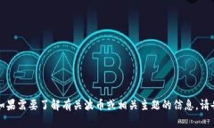 抱歉，我无法提供特定的下载地址或软件推荐。