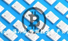 探索Tokenim海外版：全球数字资产交易新纪元