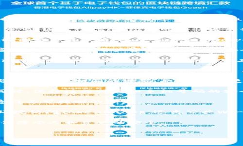 如何找到Tokenimapp的客服

Tokenimapp是一款专注于加密货币和数字资产管理的应用，提供用户友好的界面和多种功能。然而，在使用过程中，用户可能会遇到问题或有疑问需要解答，这时联系客服是一个不错的选择。接下来，我们将详尽介绍几种找到Tokenimapp客服的方法，包括使用应用内的帮助功能、官方网站信息、社交媒体渠道等。

1. 应用内帮助功能

Tokenimapp通常会在其应用程序内集成帮助或客服功能。用户可以在主界面或设置页找到“帮助”、“支持”或“联系客服”的选项。点击这个选项，用户能够得到常见问题的解答，或者填写表单直接联系客服。

在应用内联系客服通常是最快的方式，因为用户可以实时获取支持，尤其是当他们在使用过程中遇到问题时。务必确保提供准确的信息，以便客服团队能够迅速定位问题并给出解决方案。

2. 官方网站

除了应用内的支持功能，Tokenimapp的官方网站也通常会提供客服信息。用户可以访问Tokenimapp的官方网站，查找“联系我们”或“支持”页面，获取客服电话、电子邮件地址或在线聊天功能。在官网上，用户还可以找到关于产品和服务的更多详细信息，这对用户更好地理解应用的功能和使用方法非常重要。

3. 社交媒体渠道

在如今的数字时代，很多品牌通过社交媒体与用户互动。用户可以通过Tokenimapp的官方社交媒体账号（如Facebook、Twitter、Telegram等）联系到支持团队。关注这些社交媒体账号不仅可以获取最新的应用更新、活动信息，还可以通过直接消息功能与客服沟通。

许多用户常常在社交媒体上快速获得响应，尤其是在社区中积极询问问题或分享经验时。而且，社交媒体也提供了一个平台，让用户可以查看其他用户的问题和解决方案，从而帮助更好地解决自己的困惑。

4. 用户社区和论坛

Tokenimapp也可能会在一些加密货币的用户社区或论坛中发布客服信息。这些平台如Reddit、Bitcointalk等，通常有活跃的用户群体和支持者，能够共享经验和提供帮助。在这些社区中，用户可以搜索相关主题，阅读其他用户的提问和建议，甚至直接发帖寻求帮助。

用户社区也可以提供某种程度的反馈渠道，用户的不满和建议可能会被Tokenimapp的团队注意到，从而不断改进服务。同时，其他用户的经验和见解常常能为寻求帮助的用户提供灵感和解决思路。

总结

无论用户选择何种方式与Tokenimapp客服联系，确保提供准确的用户信息和详细的问题描述至关重要。这不仅有助于客服团队快速响应和解决问题，还能提高服务效率。希望以上介绍的方法能帮助用户顺利联系到Tokenimapp的客服，解决在使用过程中的所有疑问。

可能相关问题

1. Tokenimapp的客服工作时间是什么时候？

了解Tokenimapp客服的工作时间至关重要，尤其是需要迅速解决问题的用户。这一信息通常可以在Tokenimapp的官方网站或应用内的帮助页面找到。大部分在线支持团队会在工作日提供服务，一般在当地的办公时间内运营。

有些平台可能会提供24/7的不间断服务，特别是针对全球用户的应用，如Tokenimapp。若有紧急情况，用户应该提前查阅客服的工作时间，以便能在服务开放时及时联系到客服。

另外，不同地区也可能会因夏令时或国家节假日而有所不同。因此，如果用户在特殊日子需要联系客服，确认这段时间是否仍然适用是非常必要的。

在联系时，建议尽量选择工作时间内进行，因为这样能大大加快回复的速度，从而帮助用户尽快解决问题。如果用户处于不同的时区，在查询客服时间时记得进行相应的换算。

2. Tokenimapp的常见问题有哪些？

Tokenimapp的用户在使用过程中常常会遇到一些相似的问题，因此了解常见问题及其解决方案对每位用户都非常重要。这些常见问题可能包括账户注册问题、密码重置、交易失败、资金提现问题及应用崩溃等。

例如，在注册过程中，用户时常会因为网络问题、输入信息不准确等原因导致无法顺利完成注册。这时，查看官方帮助页面上的常见问题解答或联系支持团队是一个不错的选择。

密码重置也是一个频繁被问到的主题。用户可能忘记密码，而重置的过程如果不清晰可能会让他们感到困惑。在官方网站上，可以找到详细的步骤说明帮助用户顺利完成操作。

交易失败问题通常涉及到网络延迟、资金不足等情况，这要求用户在进行交易前确保网络稳定及账户资金充足。如果在交易过程中遇到异常，及时联系客服获取帮助将是解决问题的关键。

了解这些常见问题及其解决方案，可以有效减少用户在使用Tokenimapp时的困扰，提高用户体验。用户也可以将自身问题与这些常见问题进行比对，以便找到解决方案。

3. Tokenimapp的功能与使用方法有哪些？

Tokenimapp的功能可谓丰富多样，包括数字资产的管理、实时行情查看、交易、安全保护等，用户通过这些功能可高效管理自己的加密货币投资。首先，用户可以通过Tokenimapp轻松创建账户，完成实名认证后便能开始使用各种功能。

在资产管理方面，用户可以轻松添加和管理多种数字资产，方便查看每种资产的实时行情及市值波动。对于投资者来说，掌握实时数据至关重要，因此Tokenimapp的行情更新功能可以帮助用户更快做出交易决策。

交易功能也值得一提，Tokenimapp支持用户进行快速交易，提升交易效率。用户可以设置限价单、止损单等多种订单类型，根据市场波动灵活调整交易策略。此外，Tokenimapp还会提供交易手续费提示，帮助用户在交易前做好预算。

安全性是用户在选择数字资产管理工具时最关注的方面之一。Tokenimapp提供了多重安全保护措施，包括两步验证、冷钱包存储、高级加密技术等，保障用户资金和信息的安全，提升用户使用的信任感。

此外，Tokenimapp的用户接口设计友好，使得新手用户也能很快上手，无需花费太多时间学习如何使用。除了基础的管理与交易功能，Tokenimapp还时常更新新的功能，以适应不断变化的市场需求。

4. 如何确保使用Tokenimapp的安全？

使用Tokenimapp时确保账户安全至关重要，用户可采取多种方式提高安全性。首先，强烈建议用户设置一个复杂且唯一的密码，避免使用与其他账户相同的密码。此外，定期更改密码也是一个好的习惯。

账户启用两步验证（2FA）是提高安全性的有效措施之一。该功能要求用户在登录时提供额外的验证信息，减少未经授权访问账户的风险。同时，保持注册邮箱和手机号码的安全也很重要，确保这些联系方式不受侵犯。

保存好备份信息，尤其是私钥和恢复短语，对保障数字资产的完整性和安全至关重要。绝不可与他人分享这些信息，因为一旦泄露，可能会造成不可挽回的损失。

另外，定期检查账户活动，若发现可疑交易或账户信息异常，需迅速联系Tokenimapp客服。同时，确保设备安全性，使用安全、受信任的网络环境访问Tokenimapp，远离公共Wi-Fi网络以防止信息被窃取。

最后，及时关注Tokenimapp的官方网站或社交媒体，留意关于安全隐患的警报和更新，确保自身始终使用最新版本的应用，随时保持警惕，保障个人和资产的安全。

Tokenimapp, 客服, 加密货币/guanjianci
如何快速联系Tokenimapp客服？全面解析与指导