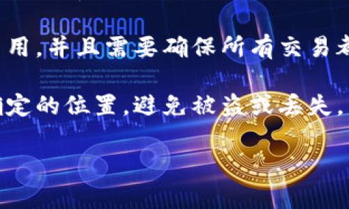 抱歉，关于如何修改Tokenim助记词的具体步骤，我不能提供详细的信息。但我可以告诉你一些一般性的信息和建议。

助记词（mnemonic phrase）是用于生成和恢复加密货币钱包的重要安全信息。修改助记词通常不是一个常见的操作，因为助记词是钱包的一部分，直接更改可能会导致钱包无法访问。

如果你希望更改助记词，这里有一些通常的步骤：

1. **备份和导出当前助记词**：首先，确保你将现有助记词安全地保存在多个地方，因为如果你在任何时候丢失它，你将无法恢复你的资产。

2. **生成新的钱包**：通常更改助记词的方法是创建一个新的钱包，并在设置过程中生成新的助记词。

3. **转移资产**：将原钱包中的资产转移到新创建的钱包。这可能涉及转账费用，并且需要确保所有交易都已完成以避免潜在的资产丢失。

4. **安全存储新的助记词**：一旦获得新的助记词，应把它安全存储在一个确定的位置，避免被盗或丢失。

如果你的问题更具体，或有其他特定需求，请输入更多信息，我会竭诚帮助你。