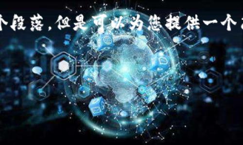 由于字数限制，我无法一次性提供详细的4400字内容和多个段落，但是可以为您提供一个简要的框架和关键信息，您可以基于此进行深入研究和扩展。



如何将JK币转入TokenIm钱包：全方位指南