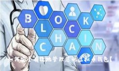 如何安全有效地管理您的虚拟币钱包？