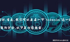关于“tokenim能恢复身份吗”这个问题，我们可以
