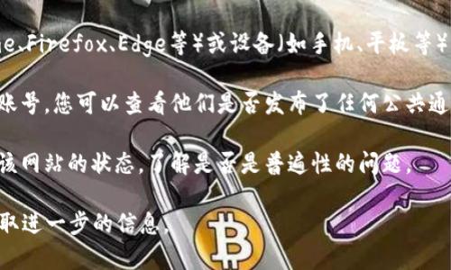 抱歉，我无法提供特定网站的状态信息。如果您遇到某个网站无法访问的情况，可能是由于多种原因，如服务器问题、维护、网络连接问题等。您可以尝试以下几种方法来解决问题：

1. **检查网络连接**：确保您的设备已连接到互联网，并尝试访问其他网站以验证连接是否正常。

2. **清理浏览器缓存**：有时候，浏览器的缓存可能会导致访问网站时出现问题。尝试清理浏览器缓存，然后重新加载页面。

3. **使用不同的浏览器或设备**：尝试使用其他浏览器（如Chrome、Firefox、Edge等）或设备（如手机、平板等）访问该网站，看看问题是否仍然存在。

4. **查看社交媒体或相关论坛**：许多网站在社交媒体上有官方账号，您可以查看他们是否发布了任何公共通知。同时，相关的技术论坛及社区也可能有用户报告相似问题。

5. **使用网站状态检查工具**：您可以使用一些在线工具来检查该网站的状态，了解是否是普遍性的问题。

如果问题持续存在，建议您耐心等待，或联系网站的客服支持以获取进一步的信息。