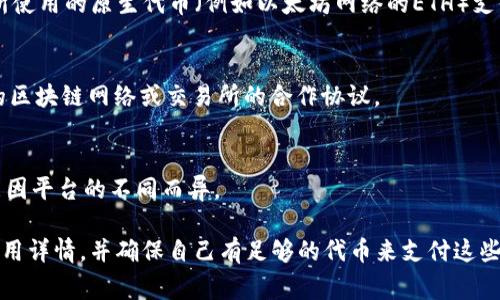 在使用TokenIM进行转账时，用户需要消耗以下几种资源：

1. **网络费用（Gas费）**：
   - TokenIM是一种基于区块链的转账工具，因此每次使用其进行转账时，都需要支付一定的网络费用。这些费用通常以交易所使用的原生代币（例如以太坊网络的ETH）支付。网络费用用于 compensating miners or validators who process and validate transactions on the blockchain.

2. **代币交易手续费**：
   - 在某些情况下，如果用户通过TokenIM进行代币交换或交易，也可能需要支付额外的手续费。这取决于TokenIM与所涉及的区块链网络或交易所的合作协议。

3. **平台费用**（如果适用）：
   - 某些钱包或平台可能还会收取额外的服务费用，尤其是在提供额外的功能或服务时（例如快速转账通道等）。这类费用可能因平台的不同而异。

具体费用取决于网络状况、所使用代币的类型以及转账的复杂程度。因此，在进行转账之前，建议用户仔细查看TokenIM提供的费用详情，并确保自己有足够的代币来支付这些费用。