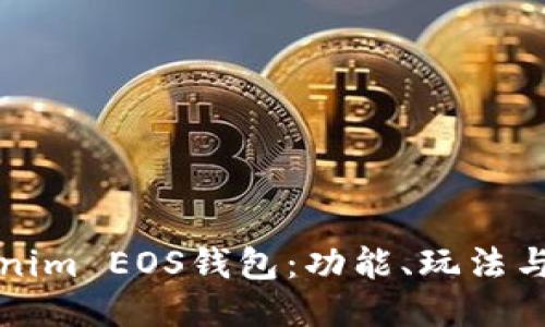 探索Tokenim EOS钱包：功能、玩法与用户指南