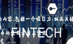 以下是您请求的内容，包括一个吸引力、相关关