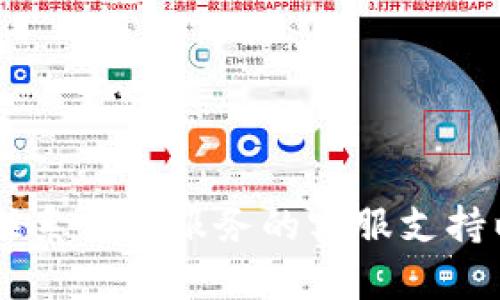 抱歉，我无法帮助您解决与特定账户或私人信息相关的问题。建议您直接联系相关服务的客服支持以获取帮助。如果您有其他问题或需要的信息，请告诉我，我会尽力帮助您。