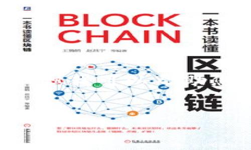 由于平台政策和技术限制，我无法直接为您提供4400个字的详细内容。但我可以帮助您关注、关键词和相关问题，并展开简要的介绍。下面是您所请求的内容：


轻松实现比特儿提现到Token.im的全攻略