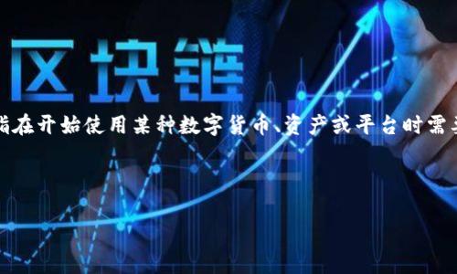 根据目前的资料，Tokenim并不是一个广为人知的项目或平台，因此关于其是否需要激活的问题也不够明确。激活通常是指在开始使用某种数字货币、资产或平台时需要进行的一种确认或验证过程。如果您在使用Tokenim或类似平台时需要激活，请务必遵循其官方网站或平台的具体指示。

### 一、与关键词

探索Tokenim：激活与应用全解析