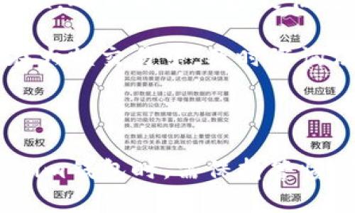   Tokenim钱包：全面风险测评与安全分析 / 
 guanjianci 数字钱包, 区块链安全, Tokenim钱包 /guanjianci 

### Tokenim钱包：全面风险测评与安全分析

在数字货币的快速发展中，数字钱包扮演着极其重要的角色。Tokenim钱包作为众多钱包之一，凭借其实用性和用户友好的界面吸引了不少用户。然而，就像所有的金融工具一样，Tokenim钱包也存在一定的风险。本篇文章将探讨Tokenim钱包的安全性，以及用户在使用过程中可能遇到的风险，帮助用户更好地保护自己的资产。

#### Tokenim钱包的基本功能

Tokenim钱包是一个基于区块链技术的数字钱包，它允许用户存储和管理多种加密货币，包括比特币、以太坊等。Tokenim钱包的主要功能包括：

1. **安全存储**：Tokenim钱包采用了先进的加密技术，确保用户的私钥和资金安全。
   
2. **便捷交易**：用户可以轻松发送和接收加密货币，同时支持快速的交易速度。
   
3. **多币种支持**：除了主流的加密货币，Tokenim钱包还支持多种 altcoin，这使得用户可以在一个平台上管理多种资产。

4. **用户友好界面**：Tokenim钱包具有直观的用户界面，即使是初学者也能快速上手。

尽管Tokenim钱包提供了许多便利功能，但其潜在风险也不容忽视。下面我们将逐一探讨。

### Tokenim钱包的主要风险

1. **网络安全风险**：所有数字钱包都可能遭受到黑客攻击。尽管Tokenim钱包使用了强大的加密技术，但如果黑客能够获取用户的登录信息或者通过钓鱼网站盗取私钥，用户的资产仍然面临被盗的风险。

2. **设备安全风险**：如果用户的设备（如手机或电脑）感染了病毒或恶意软件，攻击者可能会直接获取用户的PSD（私人种子短语，Seed phrase），从而导致资产损失。

3. **人为失误风险**：用户在使用Tokenim钱包时，如果操作不当，例如误发送资金到错误地址、错误输入密码，或者不小心将私钥泄露给他人，都有可能导致大的损失。

4. **平台风险**：如果Tokenim钱包的开发团队在安全管理、代码维护等方面存在缺陷，可能会导致平台遭受攻击、数据泄露等问题。

### 可能相关的问题

为了更深入地理解Tokenim钱包的使用风险及防范措施，以下是四个相关问题的详细解答：

#### 1. Tokenim钱包的安全性如何保障？

Tokenim钱包承诺为用户提供高水平的安全保障，但用户依然需要了解并采取必要的措施以保护自己的资产。首先，Tokenim钱包使用了现代加密技术来保护用户的敏感信息。钱包中的私钥以加密方式存储，只有用户自身可以解密。

除了强加密外，Tokenim钱包还引入了多重身份验证（MFA）功能，进一步提升账户安全性。例如，在进行高价值交易时，用户可能需要通过手机短信或邮箱接收验证码，确保是账户持有人在操作。

另外，Tokenim钱包的开发方定期开展安全审计，并对存储的代码进行检查，以发现潜在的安全隐患并及时修复。这种持续的安全投入是确保钱包安全性的重要因素。

然而，单靠钱包本身的安全措施仍有局限，用户在使用过程中需增强自我防范意识，包括选择强密码、定期更改密码、不轻易点击陌生链接等。同时，用户还应定期备份钱包，以防丢失。

#### 2. 如何防范Tokenim钱包的网络安全风险？

为了有效防范Tokenim钱包的网络安全风险，用户首先应该保持其设备的安全更新，包括操作系统和安全软件。对于手机用户，定期更新应用程序、操作系统，确保应用安全性与兼容性是非常重要的。

其次，用户在访问Tokenim官网或使用Tokenim应用时，应确保其网络环境的安全。尽量避免在公共Wi-Fi环境下登录钱包，因公共网络存在数据窃取风险。可考虑使用VPN服务来加密网络连接，增强隐私保护。

用户还需警惕网络钓鱼诈骗。一些攻击者会通过伪造的URL或电子邮件链接引导用户输入私人信息。为了规避这些风险，用户应当手动输入网址，而不是通过不明链接进行访问，并谨慎识别电子邮件发件人的可信性。

定期检查账户活动，如发现任何可疑交易，立即联系Tokenim钱包客服并修改密码，将账户处于安全状态。如有必要，用户还可以考虑将部分资产存入冷钱包，以降低风险。

#### 3. 用户应该如何处理人为失误？

人为失误是用户在使用Tokenim钱包时可能会遭遇的一大风险。为了减少这种风险，用户首先需要熟悉钱包的基本操作流程，例如如何发送、接收、备份和恢复钱包等基本功能。

一个好的习惯是在进行任何交易之前，仔细核对转账信息，包括接收地址（地址核对至最后一个字符）、交易金额等，避免因输入错误导致资产损失。有时一个小错误就可能导致大损失，因此谨慎为上。

在每次交易后，用户应当及时记录交易细节，同时在不同的安全地方保留账户的备份。然而，当用户遇到失误时，该如何处理呢？如果资金错误地转入错误地址，通常无法追回。因此，及时联系平台客服会是个不错的选择，尤其是在资金去向未知时。不过，正常情况下，平台的介入也没法保证资金能回到用户手中。

另外，鼓励用户利用小额交易进行操作练习。在完全熟悉并确保没有任何错误的情况下再进行大额转账，这样可以有效减少因操作失误造成的损失。

#### 4. Tokenim钱包是否有法律合规风险？

Tokenim钱包作为数字资产管理工具，其合规性问题也不容忽视。目前，各国对于加密货币的监管政策各不相同，在使用Tokenim钱包前，用户需要清楚其所在国家的相关法规。

例如，有些国家对加密货币实施严格监管，禁止私人交易。而另一些国家则持开放态度，积极鼓励区块链技术的发展。在法律灰色区域内操作的风险极高，因为如果Tokenim钱包所在地法律变更，可能会对用户资产造成影响。

此外，用户在进行交易时，如果涉及到洗钱、逃税等非法活动，使用Tokenim钱包也可能使自己陷入法律纠纷。因此，用户在交易前应确定交易的法律合规性，确保自己不涉及任何法律风险。

为了避免法律风险，建议用户选择遵循KYC（了解客户）和AML（反洗钱）相关措施的平台，确保其交易活动合法。同时，了解并遵循当地法律法规，尤其是在大额交易中，及时咨询法律意见，以防为日后可能的法律问题埋下隐患。

### 总结

在数字货币交易愈发火热的今天，Tokenim钱包作为数字资产管理的重要工具，为用户提供了便捷的服务。然而，安全风险却不容忽视。用户在使用Tokenim钱包时，需保持警惕，并采取相应的安全措施，以保护自己的资产安全。通过不断提高风险意识与防范能力，用户能够在这个快速发展的领域中，安全地管理自己的数字资产。