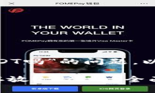 关于“tokenim可以存放USDT吗”的问题，以下是详细介绍和相关信息。

### Tokenim平台可以存放USDT吗？全面解析与使用指南