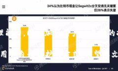 mytitle如何解决TokenTokenIM钱包收款码一致性问题，