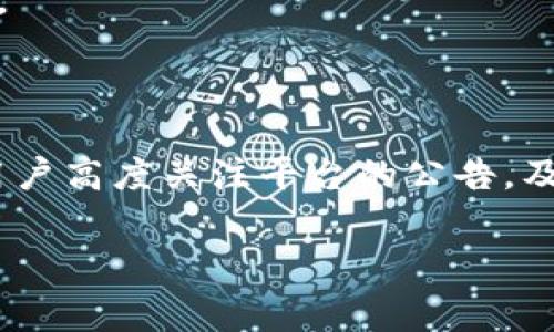 在讨论Tokenim的手续费使用什么之前，我们需要明确Tokenim的基本概念及其运作机制。Tokenim是一个基于区块链技术的数字资产交易平台，其手续费是确保平台正常运作和交易流畅的重要组成部分。

Tokenim的手续费概述

Tokenim平台的手续费通常是指用户在进行交易所需支付的费用。这些手续费可以在一定程度上反映出平台的服务质量和稳定性。为了保障用户的权益和平台的持续发展，Tokenim会根据市场情况和用户需求设定一定的手续费标准。

在Tokenim中，手续费的计算方式可能包括固定费用和按交易额百分比收取两部分。用户在进行资产兑换、交易时，会根据所选择的交易对和交易量来支付相应的手续费。这种设计有助于平台防止滥用行为，确保交易的公正性。

手续费使用的代币

在Tokenim平台上，用户支付手续费时，通常会使用平台自有代币进行支付。Tokenim的原生代币（例如，可能被称为“TOKEN”）不仅是交易的媒介，同时也可以用作手续费的支付方式。通过使用原生代币支付手续费，用户可以享受到一定的折扣，进而鼓励更多的用户参与到平台的交易中来。

同时，Tokenim可能会支持多种支付方式，以符合不同用户的需求。除了使用原生代币，用户也可能被允许使用其他主流加密货币（如比特币、以太坊等）来支付手续费。这种灵活性有助于吸引不同背景的用户，从而提升平台的活跃度和用户粘性。

手续费的透明性与合理性

手续费的透明性和合理性对于用户的体验至关重要。Tokenim平台会在官方网站和各类公告中，清晰列出各类交易的手续费标准和计算方式，以确保用户在交易前充分了解可能产生的费用。此外，Tokenim也会定期对手续费策略进行评估和调整，根据市场状况和用户反馈，手续费结构，在保证平台收益与可持续发展的前提下，尽可能降低用户的交易成本。

可能遇到的问题

在使用Tokenim进行交易时，用户可能会遇到一些与手续费相关的问题，以下是四个可能的相关问题，以及对此的详细解答：

1. 如果我使用原生代币支付手续费，可以享受什么样的优惠？

在Tokenim平台上，使用原生代币（TOKEN）支付手续费用的用户通常会享受到一定的手续费折扣。这种折扣的幅度可能会根据交易量、持币量以及用户的活跃程度而有所不同。一般来说，活跃用户和持有大量原生代币的用户可以获得更高的折扣比例。

此外，Tokenim可能会不定期推出特别促销活动，例如在特定时间段内使用原生代币支付手续费可以享受higher discount。平台鼓励用户积极参与这些活动，以降低他们的交易成本。

2. 如果我在交易时未考虑手续费，会有什么影响？

如果用户在进行Tokenim交易时未能准确计算手续费，可能会面临一些风险。首先，如果用户的账户余额不足以支付手续费，交易将无法完成。这不仅浪费了用户的时间，也可能导致交易机会的流失。

其次，未考虑手续费可能导致用户选择不利的交易时机，从而影响交易策略。用户在设置止损点或盈利点时，若未计算手续费，可能会导致决策失误，最终影响交易的收益。

为了避免这样的情况，建议用户在每次交易前，先查看手续费标准，并在预算中保留一点手续费的余量。此外，了解手续费的变化趋势和平台动态也是非常重要的。

3. 手续费的透明度怎么样？如何确认费用的合理性？

Tokenim平台非常注重手续费的透明度，所有的手续费标准和计算方式都会在官方网站、用户手册及交易界面上清晰标示。用户在进行交易前，可以根据这些信息做出合理的决策。

如果用户对手续费有疑虑，可以通过联系Tokenim客服团队进行咨询。此外，社区论坛和社交媒体上也可能有用户分享的手续费经验，这些都是获取手续费透明度的重要信息来源。

为了确认费用的合理性，用户可以将Tokenim的手续费与其他同类平台进行对比，既可以作为参考，也能了解市场的普遍标准。如果发现Tokenim的手续费过高，也可以向平台反馈，以帮助改进服务。

4. 如何通过策略降低手续费成本？

对于频繁交易的用户而言，降低手续费是非常重要的一个环节。用户可以通过以下策略来降低手续费成本：

首先，使用Tokenim的原生代币支付手续费是一种常见的降低成本的方式。通常情况下，使用原生代币支付手续费可以享受一定的折扣，鼓励用户持有和使用该代币。

其次，用户可以选择大额交易。在很多平台上，平台会对大额交易给予更低的手续费率，因此如果用户能够一次性完成大额交易，将会更加划算。

最后，了解并参与平台的促销活动也是降低手续费的有效策略。例如，Tokenim可能会定期举办交易活动，用户在指定日期进行交易可以享受更低的手续费。这需要用户高度关注平台的公告，及时参与。

综上所述，Tokenim的手续费使用原生代币、透明合理，并且用户可以通过多种策略降低手续费成本。如果您还有其他问题，欢迎继续咨询。