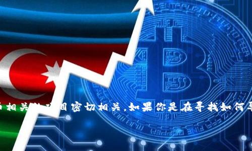 关于“升级tokenim后如何导入”的问题，首先我们需要明确tokenim是什么，它往往与区块链、加密货币相关的项目密切相关。如果你是在寻找如何导入和使用tokenim升级后的版本，接下来我会为你提供一份详细的介绍，包括一些相关的问题和解答。

### 如何成功导入升级后的Tokenim？