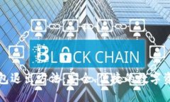 数字货币钱包退出方法：安全、便捷的数字资产