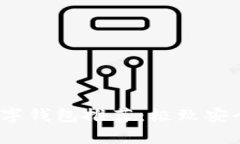 2023年最佳数字钱包推荐：极致安全与稳定性并存