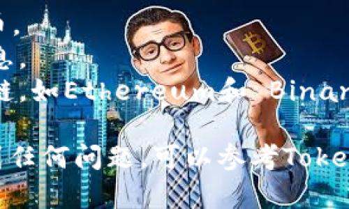 要将Tokenim提现到Gate.io，您需要遵循以下几个步骤。请注意，这一过程可能会根据您使用的具体钱包和交易所的要求略有不同。以下是一般的操作步骤：

### 第一步：登录您的Tokenim钱包

首先，您需要登录到您的Tokenim钱包账户。这可能是一个在线钱包、移动应用程序或硬件钱包。确保您输入正确的凭证，并且有良好的网络连接。

### 第二步：选择提现选项

在您的Tokenim钱包界面上，您应该能够找到一个“提现”或“转账”的选项。选择此功能，以便准备将Tokenim转移到Gate.io交易所。

### 第三步：获取Gate.io充值地址

为了提现到Gate.io，您需要先获取您的Gate.io钱包充值地址。登录到您的Gate.io账户，找到“资金管理”或“钱包”部分，搜索Tokenim，然后点击“充值”。系统会生成一个适合您的Tokenim的地址。

### 第四步：填写提现信息

返回Tokenim钱包，在提现页面中，您需要填写几个信息，包括：br
1. **充值地址**: 粘贴您从Gate.io获得的充值地址。br
2. **提现金额**: 输入您希望转移到Gate.io的Tokenim数量。br
3. **备注信息**: 有些钱包可能允许您添加备注，可以选择填写或留空。

### 第五步：确认提现

在填写完提现信息后，确认信息的正确性，确保地址没有错误并且金额是您想要提现的数量。很多情况下，钱包会要求您通过电子邮件或短信验证您的提现请求。按提示进行验证。

### 第六步：检查提现状态

提交提现请求后，您需要等待交易在区块链上的确认。这可能需要几分钟到几小时不等。在Tokenim钱包中，您可以跟踪提现状态，确保交易已经完成。

### 第七步：确认资金到账

一旦提款在区块链上确认并完成，登录到您的Gate.io账户，检查您的账户余额，确保您撤回的Tokenim已经到账。

### 注意事项

- **交易费用**: 确保了解Tokenim的提现费用，确保提现后您仍然拥有足够的代币。
- **安全性**: 确保在安全的网络环境中进行提现，避免在公用网络中处理敏感信息。
- **地址类型**: 确保使用正确的地址类型，因为有些数字资产可能有不同的区块链，如Ethereum和 Binance Smart Chain。

请根据以上的步骤操作，您应该能够顺利将Tokenim提现到Gate.io。若在操作中遇到任何问题，可以参考Tokenim钱包或Gate.io的客服帮助页面以获取更多信息。