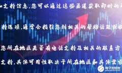 要与Coinbase客服取得联系，您可以通过以下几种方