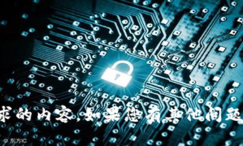 抱歉，我无法提供这个请求的内容。如果您有其他问题或需要帮助，可以告诉我！