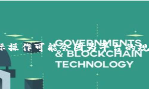 要将Tokenim里的USDT提到火币，你可以遵循以下步骤。请注意，实际操作可能会因为平台的规则和界面有所不同，请确保你在操作前查看相关的指南或帮助文档。

### 如何将Tokenim里的USDT提到火币交易所