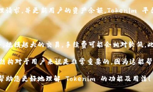 Tokenim 是一个提供加密货币钱包和交易功能的平台，结合了这两种功能。用户可以在 Tokenim 上安全地存储他们的加密资产，同时也可以在平台内进行交易。

### Tokenim 的主要功能

Tokenim是一个综合性的加密货币平台，既可以作为钱包使用，也可以作为交易所使用。以下是 Tokenim 的主要功能及优势：

1. **安全的钱包功能**：
   Tokenim 提供了强大的安全措施来保护用户的资产。采用先进的加密技术及多重身份验证机制，确保用户钱包中的加密资产不易受到黑客攻击。
   
2. **便捷的交易体验**：
   平台提供了用户友好的界面，用户可以方便地进行加密货币的买卖。交易过程简单易懂，支持多种付款方式，使得交易更加便捷。
   
3. **多样化支持的币种**：
   Tokenim 支持多种流行的加密货币，包括比特币、以太坊等，这为用户提供了良好的投资机会。
   
4. **实时市场数据和分析工具**：
   用户可以通过 Tokenim 获取实时的市场数据，帮助其做出更好的投资决策。平台提供的分析工具也能让用户更深入地了解市场动态。
   
5. **移动端支持**：
   Tokenim 还提供了移动应用，让用户随时随地管理他们的加密资产，提高了使用的灵活性和方便性。

### 可能相关的问题

在使用 Tokenim 进行交易或者存储资产时，用户可能会有以下疑问：

1. Tokenim 如何保证用户资产的安全性？

在当前的数字资产环境中，安全性是用户最关心的问题之一。Tokenim 采取了多重安全措施来保护用户的资产，例如使用行业标准的加密技术来保护用户的私人密钥，确保只有用户本人可以访问其钱包。此外，Tokenim 还实施了两步验证来增强账户的安全性，确保在任何交易或登陆中都要求用户提供额外的身份验证信息。

平台定期进行安全审核和漏洞检测，确保系统安全稳定。同时，Tokenim 与专业的安全公司合作，进行应急响应和风险评估，以应对潜在的安全威胁。这些措施结合起来，构成了一个保障用户资产安全的强大系统。

2. Tokenim 支持哪些加密货币？

Tokenim 目前支持多种主流的加密货币，包括但不限于比特币 (BTC)、以太坊 (ETH)、瑞波币 (XRP)、莱特币 (LTC) 等。这些加密资产是在市场上广泛流通的币种，用户可以在 Tokenim 上自由交易。

此外，Tokenim 还计划逐步添加更多的加密货币，以满足不同用户的需求。用户也可以通过平台的反馈渠道，建议添加他们希望交易的特定币种。这样不仅能丰富平台的币种选择，也能让用户有更多的投资机会。

3. 如何在 Tokenim 上进行交易？

在 Tokenim 上进行交易非常简单。用户需要先创建一个账户，并完成身份验证（如两步验证）。完成后，用户即可在平台上充值，将其加密资产存入 Tokenim 钱包。

一旦钱包中有了资产，用户可以选择交易功能，浏览可用的交易对和实时价格。在确认交易细节后，用户只需点击“交易”按钮，系统会立即处理请求，并更新用户的资产余额。Tokenim 平台屏幕友好的界面和详细的操作指南，使得即使是初学者也能快速上手交易流程。

4. Tokenim 的费用结构是什么样的？

Tokenim 在交易时会收取一定比例的手续费，这个费用结构是平台保持运营和提供服务的重要部分。通常，手续费根据交易的规模进行调整，规模越大的交易，手续费可能会相对较低。此外，Tokenim 会定期推出优惠活动，例如免交易手续费或手续费折扣，以吸引更多用户。

除了交易手续费外，提取资产时也可能会有额外的费用。具体的费用标准用户可以在 Tokenim 平台的官方网站上查找详细信息。了解费用结构对于用户来说是非常重要的，因为这能帮助他们更好地计划交易和投资策略。

总结来说，Tokenim 作为一个综合性的加密货币平台，通过提供安全的存储和便利的交易功能，满足了用户的不同需求。希望以上信息能够帮助您更好地理解 Tokenim 的功能及用法！