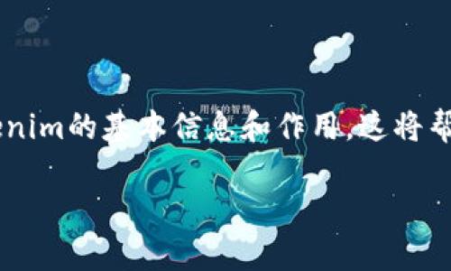 在回答这个问题之前，我们可以先了解一下BNB和Tokenim的基本信息和作用。这将帮助我们更好地理解“BNB能否转入Tokenim”这一问题。

### BNB转入Tokenim的可能性与影响分析