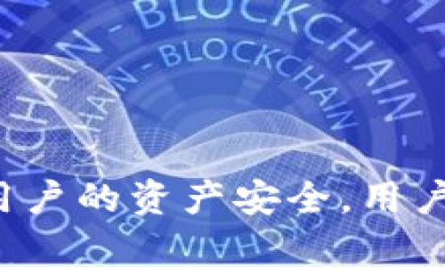 数字货币密钥是与区块链和加密货币生态系统相关的重要概念。在数字货币的世界里，密钥用于确保交易的安全性、验证身份以及管理个人资产。以下是数字货币密钥的一些基本概念和功能的简介。

### 什么是密钥？

数字货币密钥包括公钥和私钥两种部分，构成了加密算法的核心。它们通常是随机生成的一串数字和字母组合。

1. **公钥**：公钥是对外公开的，其他人可以使用这个公钥向你发送数字货币。每个数字货币地址背后都对应着一个公钥。公钥的设计是为了能够进行加密，使得只有拥有相应私钥的人才能解密。

2. **私钥**：私钥是用户需要秘密保存的一串字符。它用于对发起的交易进行数字签名，确保交易的发起者确实是资产的拥有者。私钥一旦泄露，任何人都可以访问和使用相应的数字货币资产，因此保护私钥至关重要。

### 密钥的重要性

数字货币世界的安全性依赖于这些密钥。用户A想要将一些加密货币发送给用户B时，A会使用自己的私钥来签署这笔交易，而B则可以使用A的公钥来验证这笔交易的有效性。

### 如何保护私钥

1. **冷储存**：将私钥保存在离线设备中，避开互联网的攻击。常见的做法是使用硬件钱包，这种设备专门用于安全存储密钥。

2. **备份**：定期备份私钥，并将备份存储在安全的、减小风险的地方。

3. **多重签名**：使用多重签名钱包来增加安全性，这种方式要求多个密钥的签名才能完成交易。

### 总结

综上所述，数字货币密钥是确保在区块链上安全交易与资产管理的基础工具，其安全性直接关系到用户的资产安全。用户必须了解如何生成、使用以及保护这些密钥，以确保在加密货币的交易与持有过程中不会遭受损失。