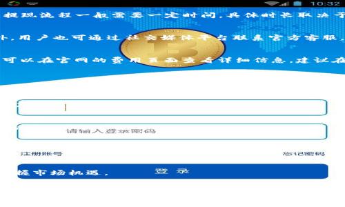 欧 OKEx 易官网：轻松交易数字资产的最佳选择
数字资产, 交易平台, 加密货币/guanjianci

引言：数字资产时代的来临
随着区块链技术的发展，数字资产的交易逐渐成为一种新的投资方式。加密货币的出现，推动了全球经济的发展，吸引了众多投资者的关注。在这样的背景下，交易平台作为数字资产交易的主要场所，发挥着不可或缺的作用。其中，欧 OKEx 易官网凭借其专业的服务、丰富的资源，成为了众多投资者的首选平台。

一、欧 OKEx 易官网的特色与优势
欧 OKEx 易官网作为一家领先的数字资产交易平台，具备多项独特的优势，使其在竞争激烈的市场中脱颖而出。

h41. 用户体验/h4
网站设计，用户界面友好，注册流程便捷。用户不仅可以轻松找到所需要的功能，还能享受到流畅的交易体验。网站还支持多种语言，使得全球用户都能方便使用。

h42. 安全保障/h4
对于任何一个交易平台来说，安全性都是其核心竞争力。欧 OKEx 易官网采用多重安全机制，包括冷钱包储存、SSL加密传输等，确保用户资产的安全。此外，平台还定期进行安全审计，以防止黑客攻击和数据泄露。

h43. 多样化的交易选择/h4
平台上提供多种数字资产的交易，包括主流的比特币、以太坊等，以及一些新兴的山寨币。用户可以根据自身的投资偏好和市场动向，选择合适的交易对进行投资。

h44. 强大的市场分析工具/h4
为了帮助用户做出更明智的投资决策，欧 OKEx 易官网提供了丰富的市场分析工具，包括实时行情、技术分析指标、深度图等。这些数据可以帮助用户把握市场动态，有效提高投资收益。

二、如何在欧 OKEx 易官网安全交易
虽然欧 OKEx 易官网具备强大的安全机制，但作为用户，如何在平台上安全交易同样重要。以下是一些建议，以确保您的交易过程顺利。

h41. 账户安全设置/h4
用户应开启两步验证（2FA）功能，提高账户的安全性。这样即使账户信息泄露，也能有效防止他人进行不当操作。使用强密码，定期更换密码，也是保障账户安全的重要措施。

h42. 注意钓鱼网站/h4
网络钓鱼是数字资产领域常见的安全威胁。用户应确保访问官方网站，避免点击来路不明的链接。同时，可以通过书签将官网地址保存，以免误入假冒网站。

h43. 及时了解市场动态/h4
投资市场瞬息万变，用户应保持对市场动态的关注。在平台上，用户可以订阅相关的新闻与更新，以掌握第一手信息，从而及时做出投资决策。

h44. 冷钱包存储/h4
对于长期持有的数字资产，建议用户使用冷钱包进行存储。冷钱包隔离网络，是保护资产安全的有效手段。

三、常见问题解答
在使用欧 OKEx 易官网的过程中，用户可能会遇到一些常见问题。以下是几个主要问题的解答，帮助用户更好地理解平台。

h41. 如何注册账号？/h4
注册流程非常简单，用户只需访问欧 OKEx 易官网的主页，点击“注册”按钮，填写相关信息，包括邮箱地址、密码等。提交后，用户会收到一封确认邮件，点击确认即可完成注册。为了进一步提高安全性，建议用户开启两步验证。

h42. 如何充值和提现？/h4
用户可以通过多种方式为账户充值，包括银行转账、信用卡以及其他支付方式。在提现时，用户应先确保账户内的资产达到最低要求。提现流程一般需要一定时间，具体时长取决于网络拥堵情况及所选择的提现方式。

h43. 如何联系客服？/h4
如果用户在使用过程中遇到问题，可以通过在线客服系统寻求帮助。平台还提供了FAQ页面，用户可以在此查找常见问题的解答。此外，用户也可通过社交媒体平台联系官方客服，获取更快速的反馈。

h44. 交易费用是多少？/h4
欧 OKEx 易官网的交易费用相对合理，平台采用Maker-Taker费用模型。具体费用会根据用户的交易量和市场情况有所变化。用户可以在官网的费用页面查看详细信息，建议在交易前先了解费用结构。

四、如何提升交易的成功率
交易的成功率与多种因素有关，包括市场的选择、入市时机等。以下是一些提升交易成功率的策略。

h41. 学习技术分析/h4
技术分析是预测市场走势的重要工具。用户通过学习图表分析、成交量分析等，可以更准确地把握市场动态。建议用户多参考相关书籍及视频教程，提升自身的技术分析能力。

h42. 设立止损和止盈/h4
止损和止盈是保护投资的重要策略。用户应根据自己的风险承受能力设定合理的止损和止盈位，以便在市场波动时自动进行交易，减少情绪干扰带来的损失。

h43. 多元化投资/h4
将投资分散到多种数字资产上，有助于降低风险。用户可以根据市场走势和个人投资组合，灵活调整持倉比例，确保整体投资安全。

h44. 关注市场新闻/h4
新闻和政策的变动往往会影响加密货币市场，用户需保持对这些动态的关注。及时了解市场的变化，有助于用户快速调整投资策略，把握市场机遇。

结论：选择欧 OKEx 易官网的理由
欧 OKEx 易官网以用户为中心，致力于为投资者提供安全、便捷的交易环境。平台的多样化交易选择、强大的安全保障、舒适的用户体验，吸引了众多用户的青睐。在现在这个数字资产变幻莫测的时代，选择一个可靠的交易平台显得尤为重要，而欧 OKEx 易官网，无疑是每一位投资者的最佳选择。