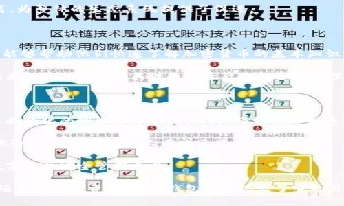 库神钱包最新消息

  库神钱包：数字资产安全的未来之选/  
 guanjianci 数字钱包, 资产安全, 加密货币/ guanjianci 

随着数字资产的不断普及，数字钱包的安全性和便利性成为用户关注的焦点。库神钱包，作为一款新兴的数字钱包产品，在保证用户资产安全的基础上，提供了一系列创新功能，旨在提升用户的数字资产管理体验。本文将深入探讨库神钱包的最新消息、功能特点以及在数字资产管理中的重要性。

一、库神钱包的基本介绍

库神钱包是一款专为加密货币用户设计的数字钱包，支持多种主流加密货币的存储和管理。相较于传统钱包，库神钱包不仅提升了安全性，还提供了用户友好的操作界面。用户可以通过库神钱包快速进行加密货币的转账、接收和兑换，随时随地管理自己的资产。

二、库神钱包的安全性能

安全性是数字钱包存储加密资产的核心要求。库神钱包采用了行业最先进的安全技术，包括多重签名、冷存储和生物识别认证等。这些技术的结合，保证了用户的资产不易受到黑客攻击和盗窃的威胁。此外，库神钱包还提供了双因素认证（2FA），进一步增强了账户的安全防护。

库神钱包的冷存储技术使得用户的私钥不直接暴露在联网的环境中，降低了被盗取的风险。只有在进行交易时，私钥才会从冷存储中获取，并在使用后立即失效，从而为用户提供了额外的安全保护。

三、库神钱包的用户体验

除了安全性，库神钱包还非常注重用户体验。其界面设计，用户可以轻松找到所需功能。无论是新手还是经验丰富的加密货币用户，都能快速上手。此外，库神钱包支持多语言服务，方便全球用户使用。

库神钱包还推出了移动端应用，用户可以随时随地查看自己的资产状况，进行交易。这种便利性使得库神钱包在日常使用中，非常贴合用户的需求。

四、库神钱包的创新功能

库神钱包不断推出创新功能，以满足多样化的用户需求。近期更新中，库神钱包上线了智能合约管理功能，用户可以轻松创建和管理自己的智能合约。与此同时，钱包内还增加了对 DeFi（去中心化金融）项目的支持，用户可以直接在钱包中参与流动性挖矿、Yield Farming等操作。

此外，库神钱包推出的社交功能，允许用户之间直接进行加密货币转账，甚至可以添加好友，实现一键支付。这一创新功能不仅提升了用户之间的互动，更为加密货币的日常交易提供了便利。

可能的相关问题

问题一：库神钱包如何确保用户资产的安全性？

安全性是库神钱包的核心竞争力之一。首先，库神钱包采用了多重签名技术，确保每笔交易都需要多方验证才能完成。这种方式有效防止了单一用户误操作或恶意行为导致资产损失。此外，库神钱包实施冷存储策略，将用户的私钥存放在没有联网的设备中，大大降低了黑客攻击的风险。

除了基础的安全措施，库神钱包还引入了强大的生物识别技术，比如指纹识别和面部识别，确保只有经过授权的用户才能访问账户。这些严密的安全措施，使得库神钱包成为了加密资产管理的安全堡垒。

另外，库神钱包定期进行安全审计，与顶级的网络安全公司合作，及时发现和修复潜在的安全漏洞。这种积极的态度，让用户对库神钱包的安全性更具信心。

问题二：库神钱包与其他数字钱包相比有哪些优势？

库神钱包在市场上有着多项显著优势。首先是其高度的安全性，结合多重签名、冷存储和生物识别技术，使得库神钱包在安全性上远超许多竞争对手。另一方面，库神钱包提供的用户体验也非常优越，简洁直观的界面设计使得用户能够轻松管理资产。

其次，库神钱包的创新性功能让其在众多数字钱包中脱颖而出。支持 DeFi 项目和智能合约的管理，能够满足用户的多元化需求，尤其是对那些想要参与去中心化金融的用户，库神钱包更是提供了方便的入口。而许多传统钱包仍然局限于基础的交易功能，难以满足这一日益增长的需求。

此外，库神钱包提供的社交功能也是其一大亮点，允许用户之间轻松进行加密资产转账。这种功能不仅提升了用户体验，还拉近了用户之间的距离，为整体的生态系统提供了促进。

问题三：库神钱包的用户群体主要是什么类型？

库神钱包的用户群体相对广泛，涵盖了从刚接触加密货币的新手到经验丰富的专业投资者。对于新手用户，库神钱包友好的界面和基础教育资源能够帮助他们快速了解加密货币的基本知识，轻松上手。而对于专业投资者，库神钱包提供的多种功能，例如实时市场数据、DeFi 支持和智能合约管理，能够满足他们对复杂金融工具的需求。

此外，库神钱包在语言和地区上也进行了细致的规划，支持多种语言，使得全球用户都能使用。这一点也促进了库神钱包的用户基础。同时，随着越来越多的人开始关注数字资产的投资和管理，库神钱包的用户群体也在不断扩大。

问题四：未来库神钱包的发展方向和展望是什么？

未来，库神钱包的发展方向将主要集中在技术创新和市场拓展两方面。首先，在技术上，库神钱包将持续加强安全措施，及时更新和系统，以应对不断变化的网络安全威胁。同时，将继续开发更多用户功能，特别是在 DeFi 和 NFTs（非同质化代币）领域的集成，提升用户的资产管理体验。

市场拓展方面，库神钱包计划通过进行地域性的推广以及合作伙伴的整合，进一步扩大其用户基础。针对新兴市场，库神钱包也会推出特定的当地语言版本，以满足不同地区用户的需求。

总的来说，库神钱包以其安全性、用户体验和创新功能，在数字资产管理领域占据了一席之地。未来，库神钱包将继续努力，成为用户值得信赖的数字资产安全管理工具。

综上所述，库神钱包以其独特的安全性、优越的用户体验和创新的功能设计，有望在数字资产管理市场上取得更大的成功。无论是对于新手用户，还是专业投资者，库神钱包都展现出了它的价值和潜力。随着数字资产的日益兴起，库神钱包无疑将成为推动行业发展的重要力量。