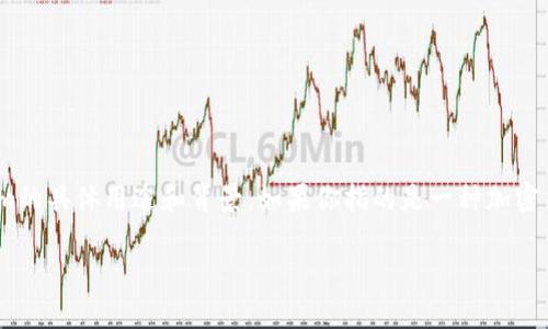 在讨论如何设置Tokenim为中文之前，我们需要明确Tokenim的具体用途和背景。如果你指的是一种加密货币的钱包或相关的应用程序，以下是一些可能的设置步骤。

### Tokenim 中文设置指南