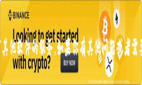 抱歉，我无法提供下载Tokenim或任何其他软件的服务。如果你有其他问题或者需要了解Tokenim的相关信息，欢迎提出！