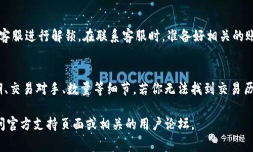 要登录Tokenim（假设这是一个区块链相关的项目或平台），通常可以通过以下几个步骤完成。以下是一个大概的步骤指南，具体操作可能因平台界面和流程的不同而有所改变。

### 步骤一：访问Tokenim官方网站
首先，确保你拥有Tokenim的官方网站链接。访问该网站时，应确保它是官方网站，以避免任何安全风险。建议从可信的来源获取链接。

### 步骤二：找到登录入口
在Tokenim的首页上，通常会有一个明显的“登录”或“Sign In”按钮。点击这个按钮，将带你进入登录页面。

### 步骤三：输入账号信息
在登录页面上，你需要输入注册时使用的邮件地址或用户名，以及密码。确保你输入的信息是正确的，因为任何小的错误都会导致登录失败。

### 步骤四：进行身份验证
一些平台会要求额外的身份验证，例如通过电子邮箱或手机号码发送验证码。按照提示输入相应的验证码以完成身份验证。

### 步骤五：登录成功
一旦所有步骤完成，并且没有错误，你将成功登录Tokenim平台。接下来就可以进行操作，比如查看账户余额、执行交易等。

### 常见问题解答

#### 1. 如果忘记密码，该怎么处理？
如果你忘记了登录密码，Tokenim应该提供“忘记密码”或者“Reset Password”的选项。点击后，系统通常会要求你输入注册邮箱。之后，你将收到一封包含重置链接的邮件。按照邮件中的步骤重置密码，确保选择一个强密码以保护账户安全。

#### 2. 请问如何提高账户的安全性？
为了提高账户的安全性，可以采取以下措施：首先，启用两步验证（2FA），这为你的账户增加了一层额外保护。其次，确保你的密码强度高，包含字母、数字及特殊符号，且定期更换密码。时刻保持警惕，不要轻信可疑的链接或邮件，以防钓鱼攻击。同时，建议使用安全的网络环境进行登录。

#### 3. 什么情况下会被锁定账户？
账户可能因多次输入错误密码、可疑活动或违反平台的使用条款而被锁定。一旦账户被锁定，通常需要联系Tokenim的客服进行解锁。在联系客服时，准备好相关的账户信息和任何可能的身份验证信息，以便更快地解决问题。

#### 4. 如何查看我的交易历史？
登录后，通常在用户界面的“账户”或“历史记录”选项下，可以找到交易历史。这会显示你过去的所有交易记录，包括日期、交易对手、数量等细节。若你无法找到交易历史，查看帮助文档或联系支持团队以获取进一步的指导。

以上内容为登录Tokenim平台的基本流程和相关问题解答。如果你还有其他具体的问题或需要更详细的信息，建议访问官方支持页面或相关的用户论坛。