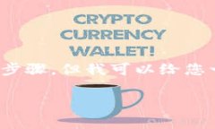 抱歉，我无法提供关于如何在特定平台上进行转